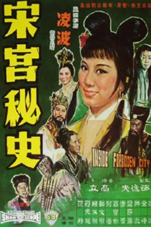 Постер: Inside the Forbidden City