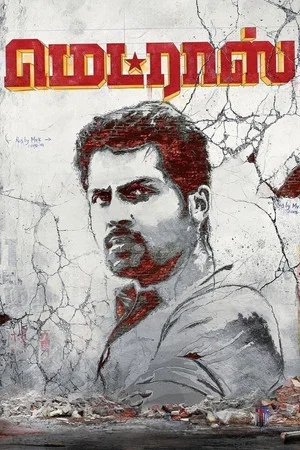 Постер: Madras