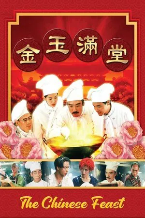 Постер: The Chinese Feast