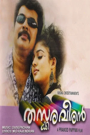 Постер: Thaskara Veeran
