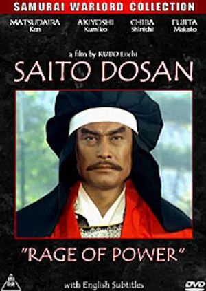 Постер: Saito Dosan: Rage of Power