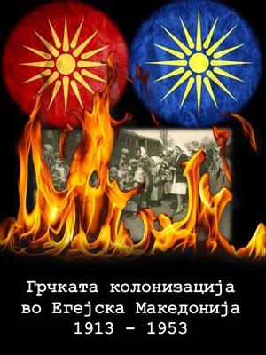 Постер: Greek Colonization of the Aegean Macedonia 1913-1953