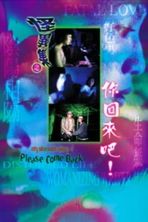 Постер: Mysterious Story I: Please Come Back