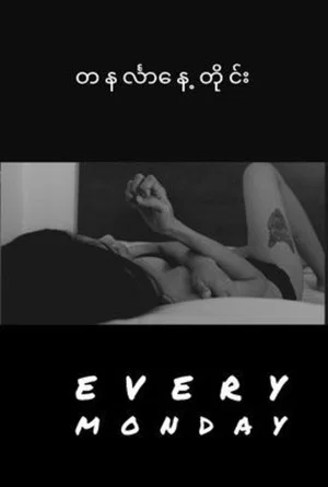 Постер: Every Monday
