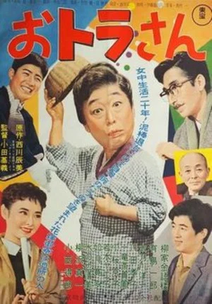 Постер: Otora-san