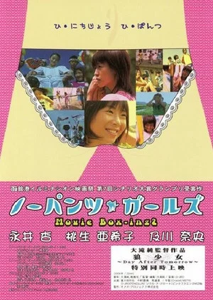 Постер: No-Pants Girls: Movie Box-ing2
