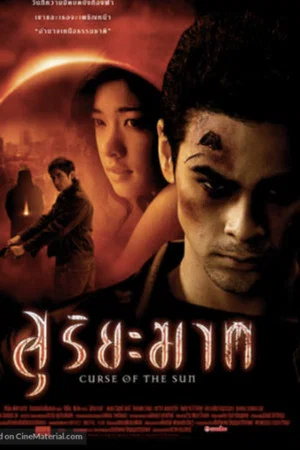 Постер: Curse of the Sun