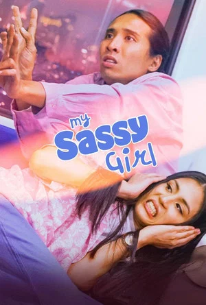 Постер: My Sassy Girl