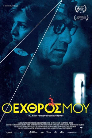 Постер: The Enemy Within