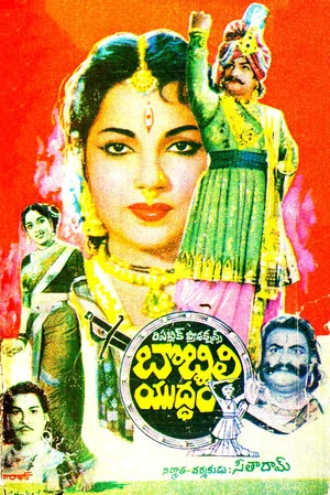 Постер: Bobbili Yuddham