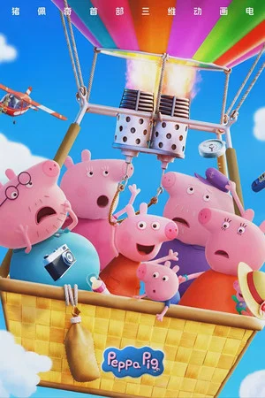 Постер: Peppa Pig Perfect Holiday