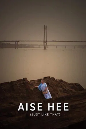 Постер: Just Like That