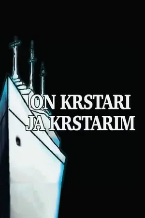 Постер: It's Cruising, I'm Cruising