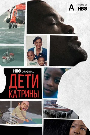 Постер: Дети Катрины