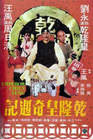 Постер: Emperor Chien Lung