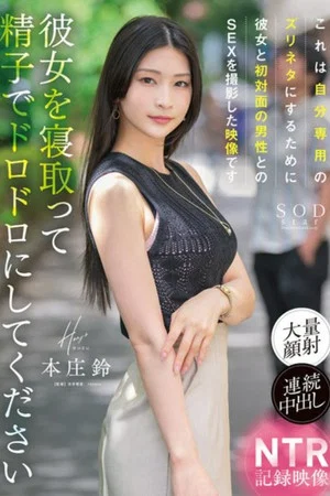 Постер: START-205 A man films his girlfriend having sex with a strangers for his personal use. Suzu Honjo
