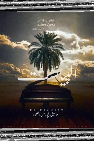 Постер: El Pianist: Musician in the time of Sahwa