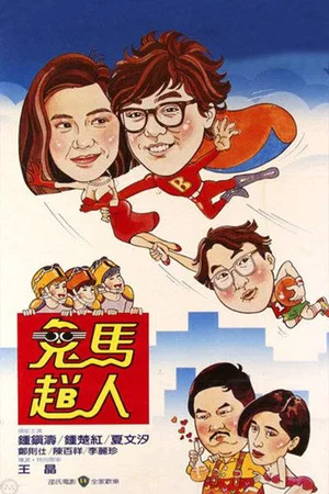Постер: The Flying Mr. B