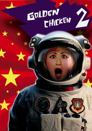 Постер: Golden Chicken 2