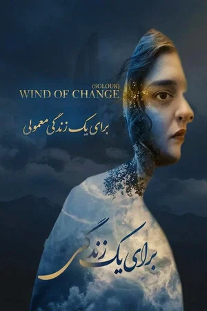 Постер: Wind of Change
