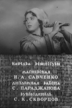 Постер: Андриеш