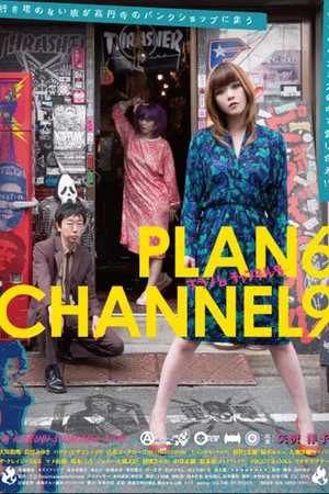 Постер: PLAN6 CHANNEL9
