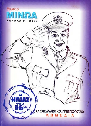 Постер: By Accident Policeman