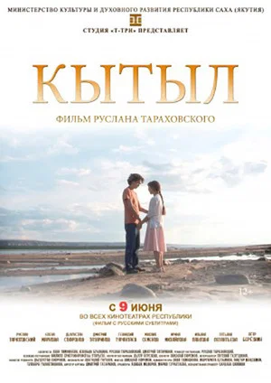 Постер: Кытыл