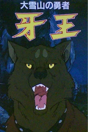 Постер: King Fang