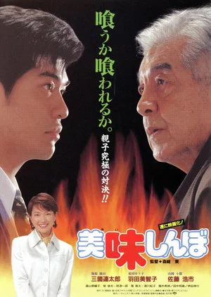 Постер: Oishinbo