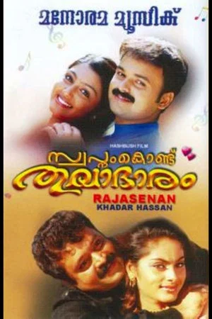 Постер: Swapnam Kondu Thulabharam