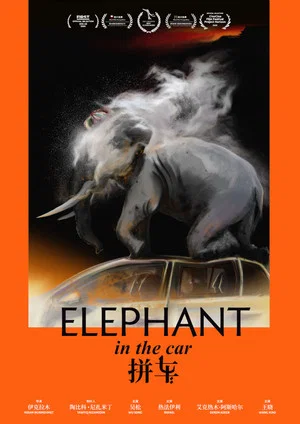 Постер: Elephant in the Car
