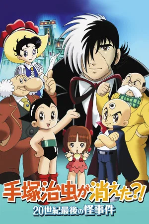 Постер: Osamu Tezuka's Last Mystery of the 20th Century