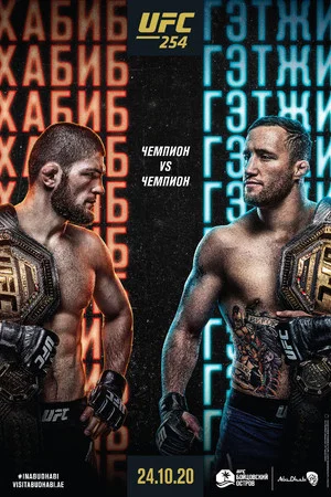 Постер: UFC 254: Хабиб vs. Гэтжи