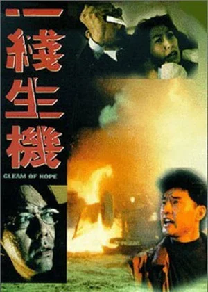 Постер: A Gleam of Hope