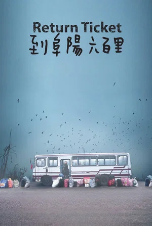 Постер: Return Ticket