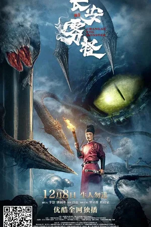 Постер: Fog Monster from Chang'an