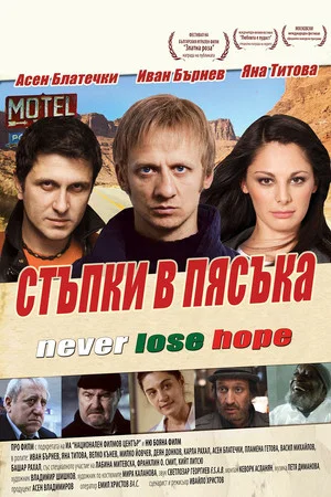 Постер: Следы на песке