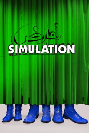 Постер: Simulation