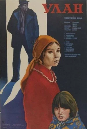 Постер: Улан