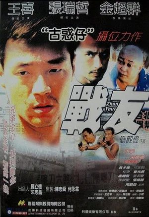 Постер: Zhan You