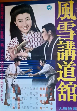 Постер: The Birth of Judo