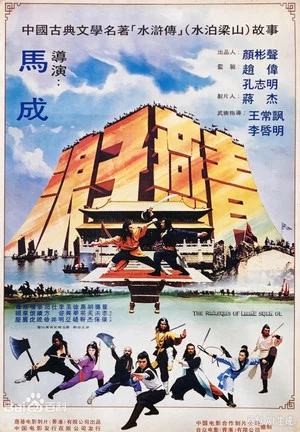 Постер: 浪子燕青