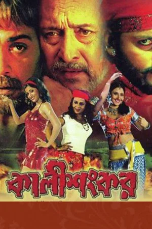 Постер: Kali Shankar