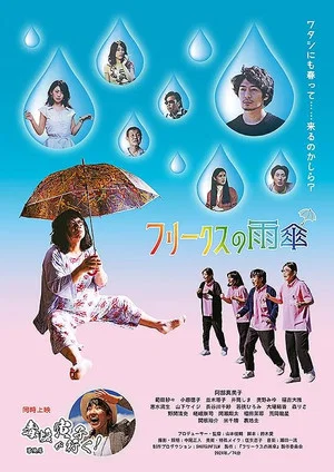 Постер: Freak's Umbrella