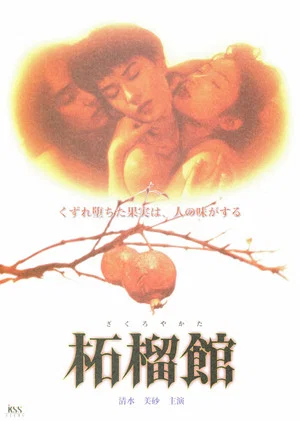 Постер: Zakuro Yakata