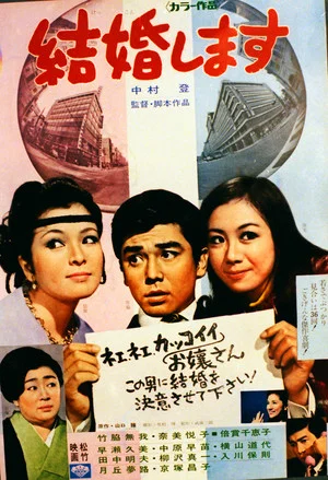 Постер: Kekkon shimasu