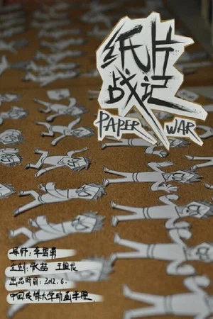Постер: Paper War