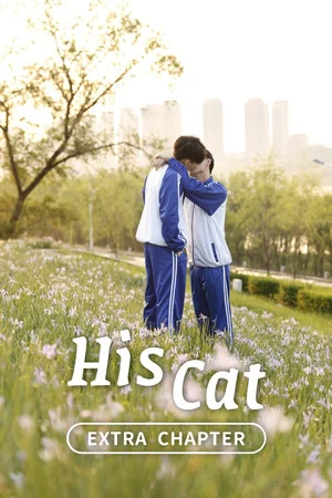 Постер: His Cat: Extra Chapter 1