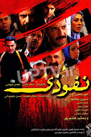 Постер: Nofouzi
